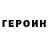 Героин Heroin Antixrist6661